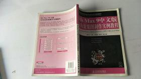 3ds Max 9中文版室内效果图制作实例教程/21世纪高等职业教育信息技术类规划教材.