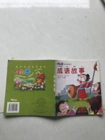 虫虫乐园幼儿阅读丛书 成语故事
