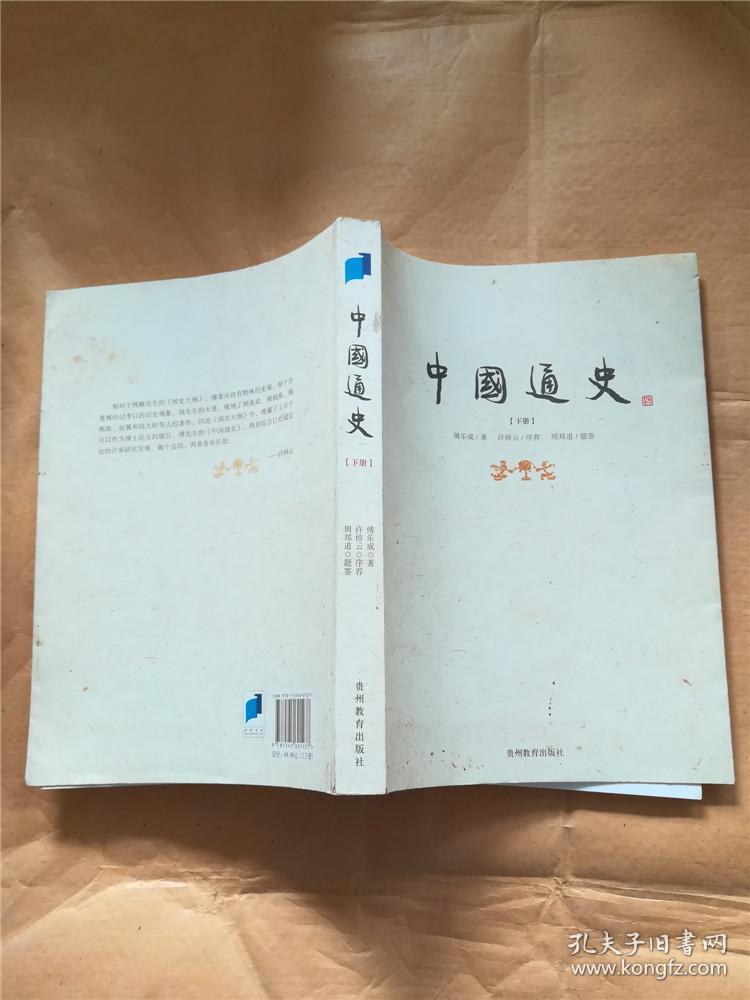 中国通史(上下册)