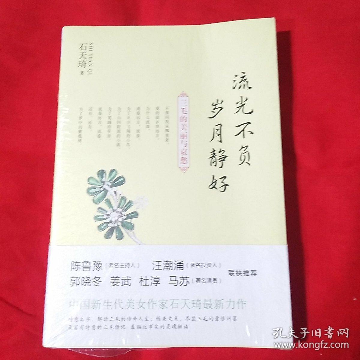 流光不负 岁月静好:三毛的美丽与哀愁