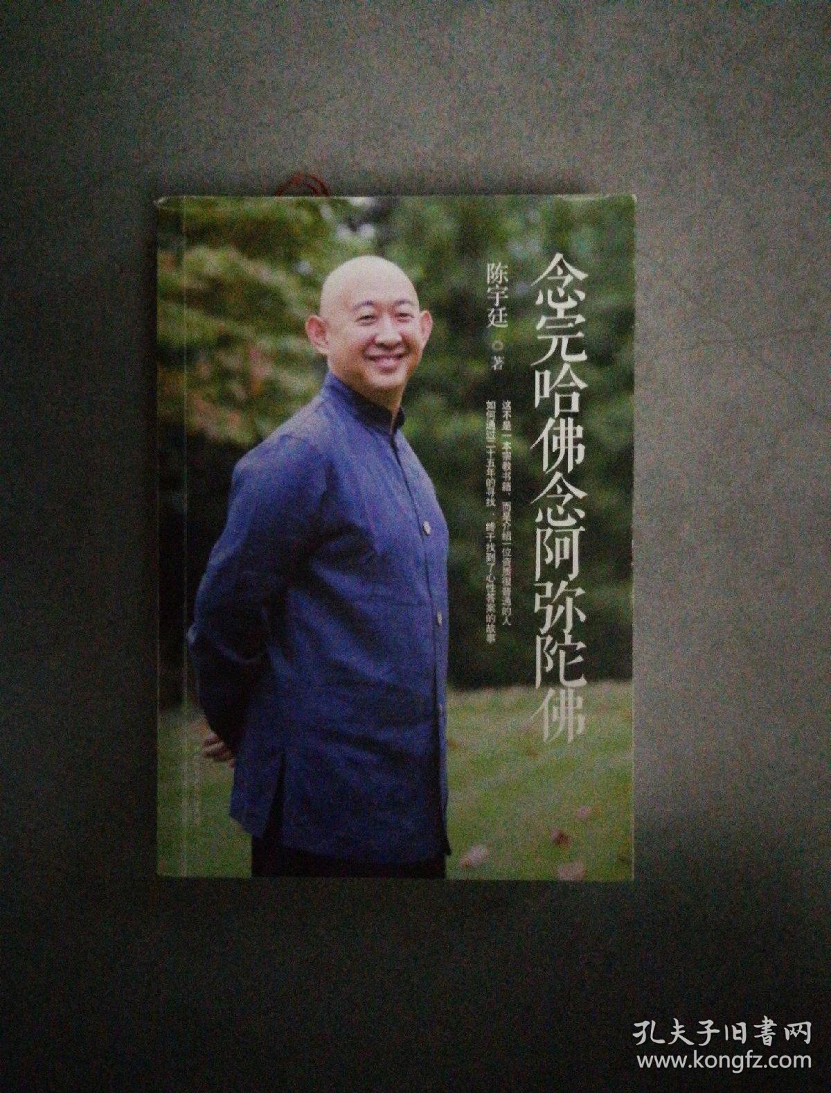 念完哈佛念阿弥陀佛
