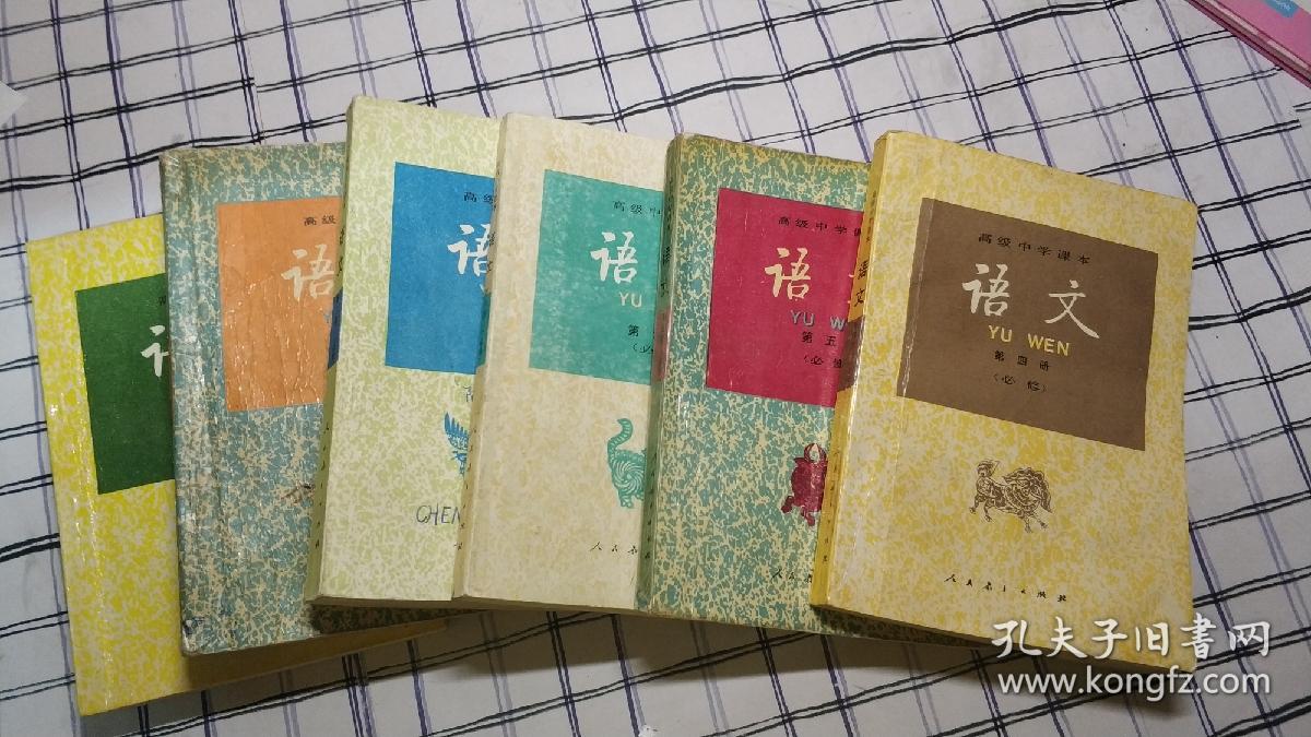 90年代老课本:人教版高中语文教材全套6本高中课本教科书 【90-98版】