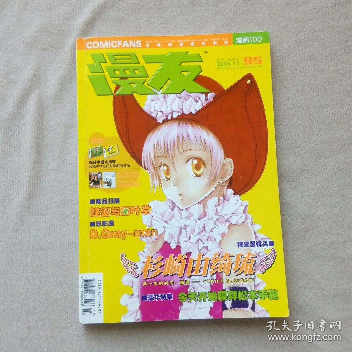 漫友 漫画100 2005年第6,7,11期 单本(期)价