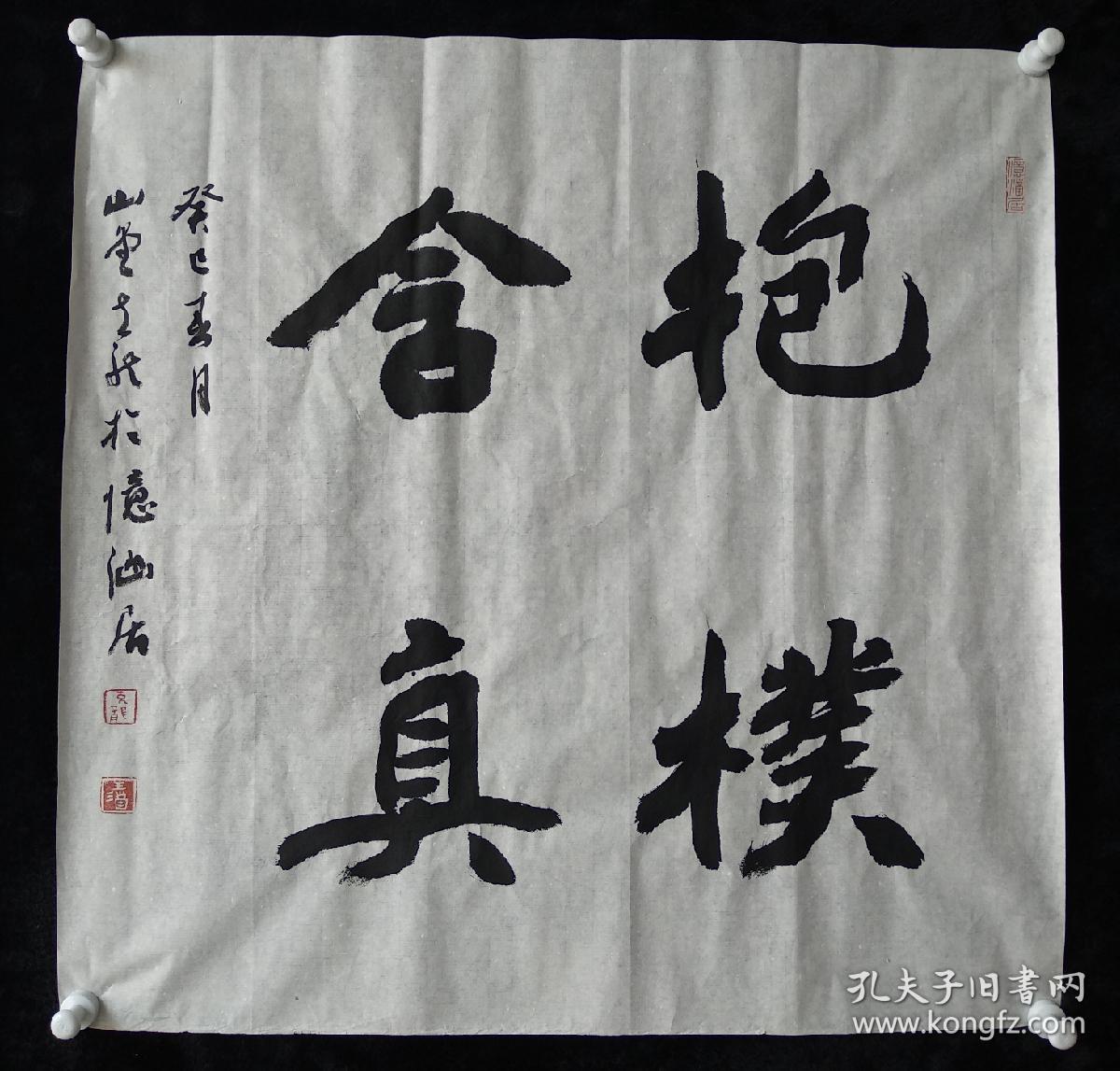 中国书法家协会会员胡克龙书法抱朴含真