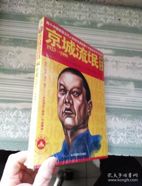 京城流氓编年史【全新未拆封】