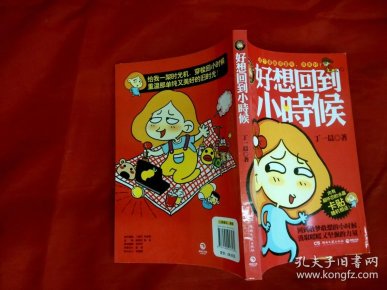 好想回到小时候