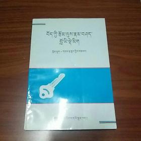 藏族历代文学作品体裁及其特点概论（藏文)