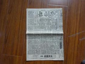 解放初期上海报纸《亦报》第698号，1951年7月5日刊，四版