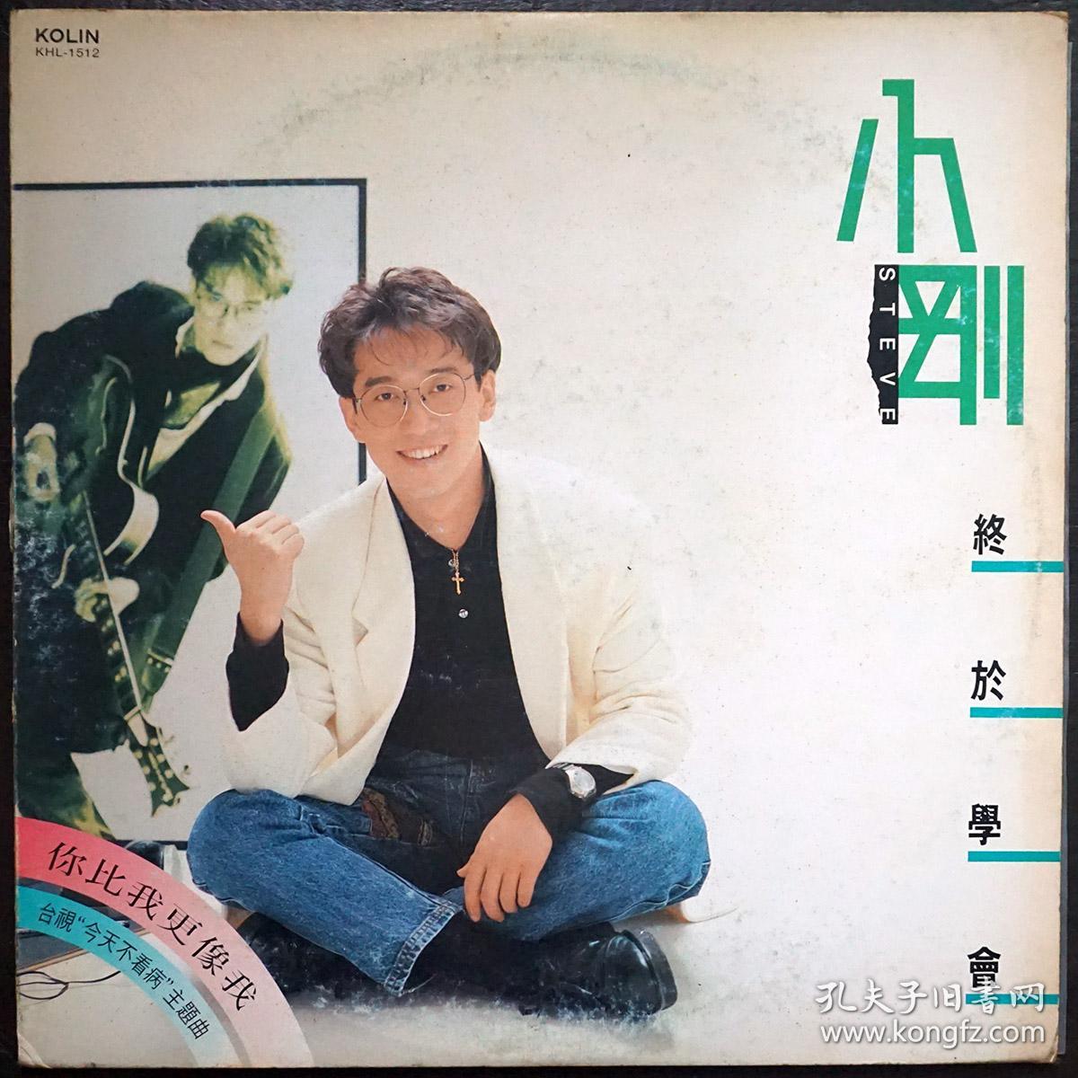 小刚周传雄终于学会黑胶唱片lp