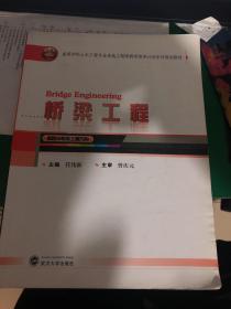 桥梁工程