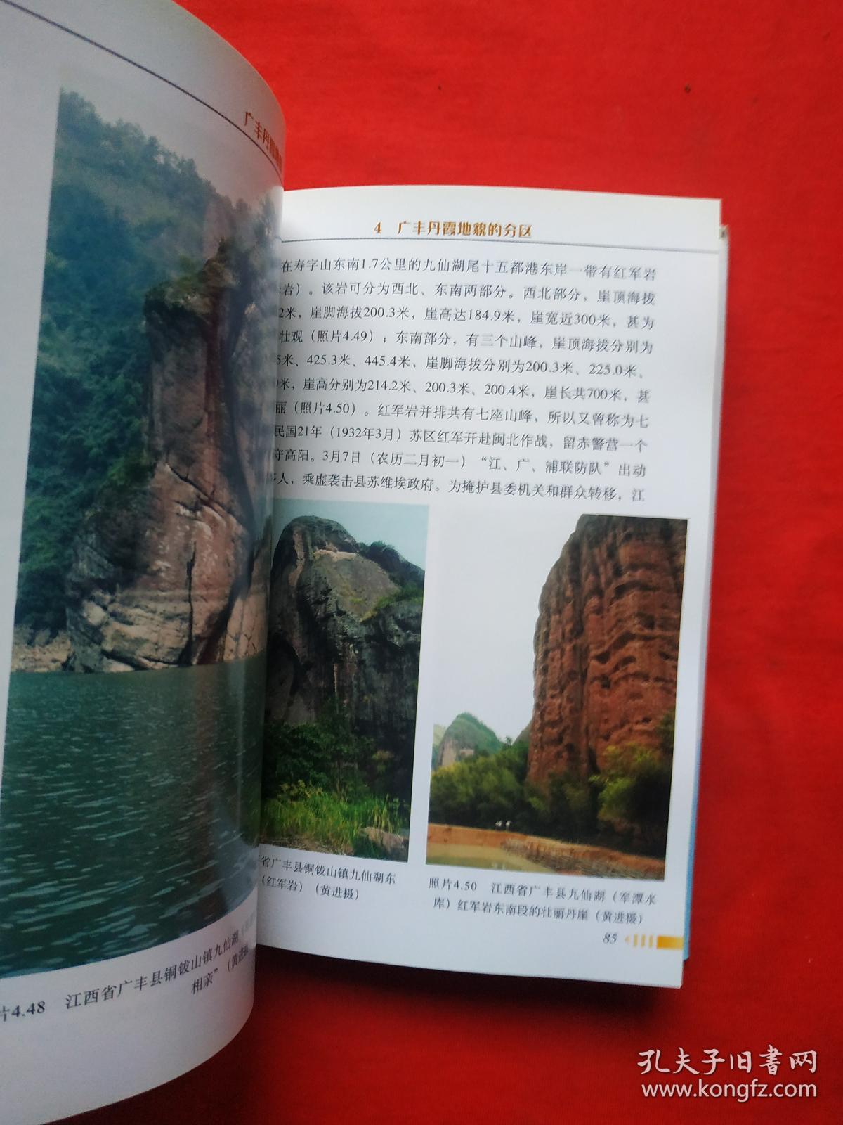 正版精装广丰丹霞地貌作者签名本