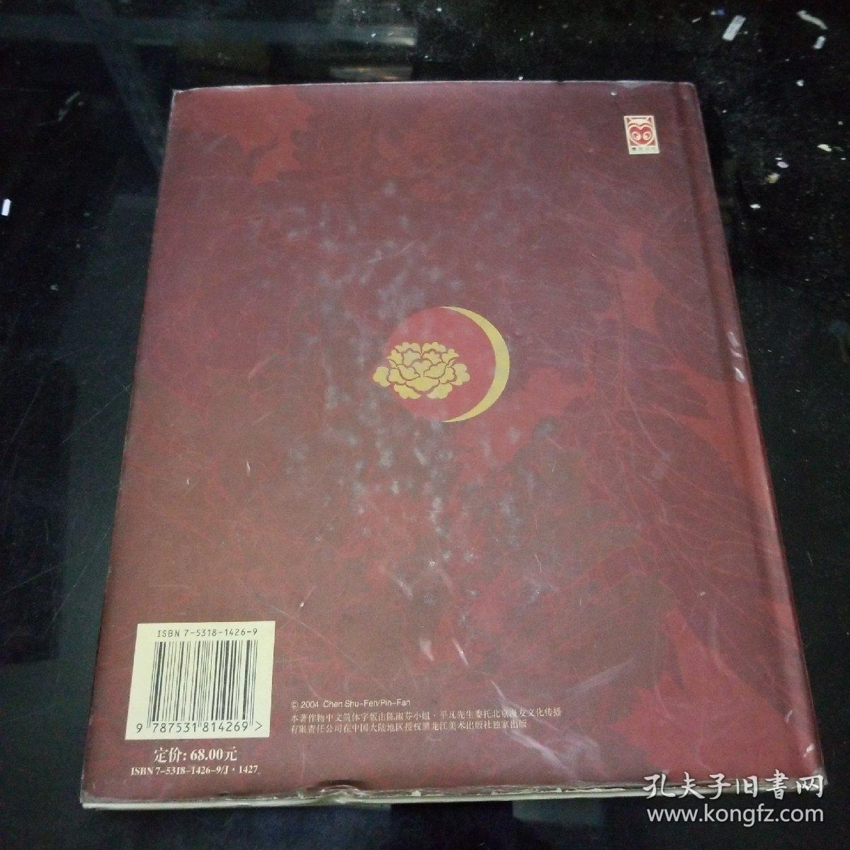陈淑芬 平凡自选画集 花好月圆 孔夫子旧书网 陈淑芬 平凡自选画集 花好月圆 孔夫子旧书网