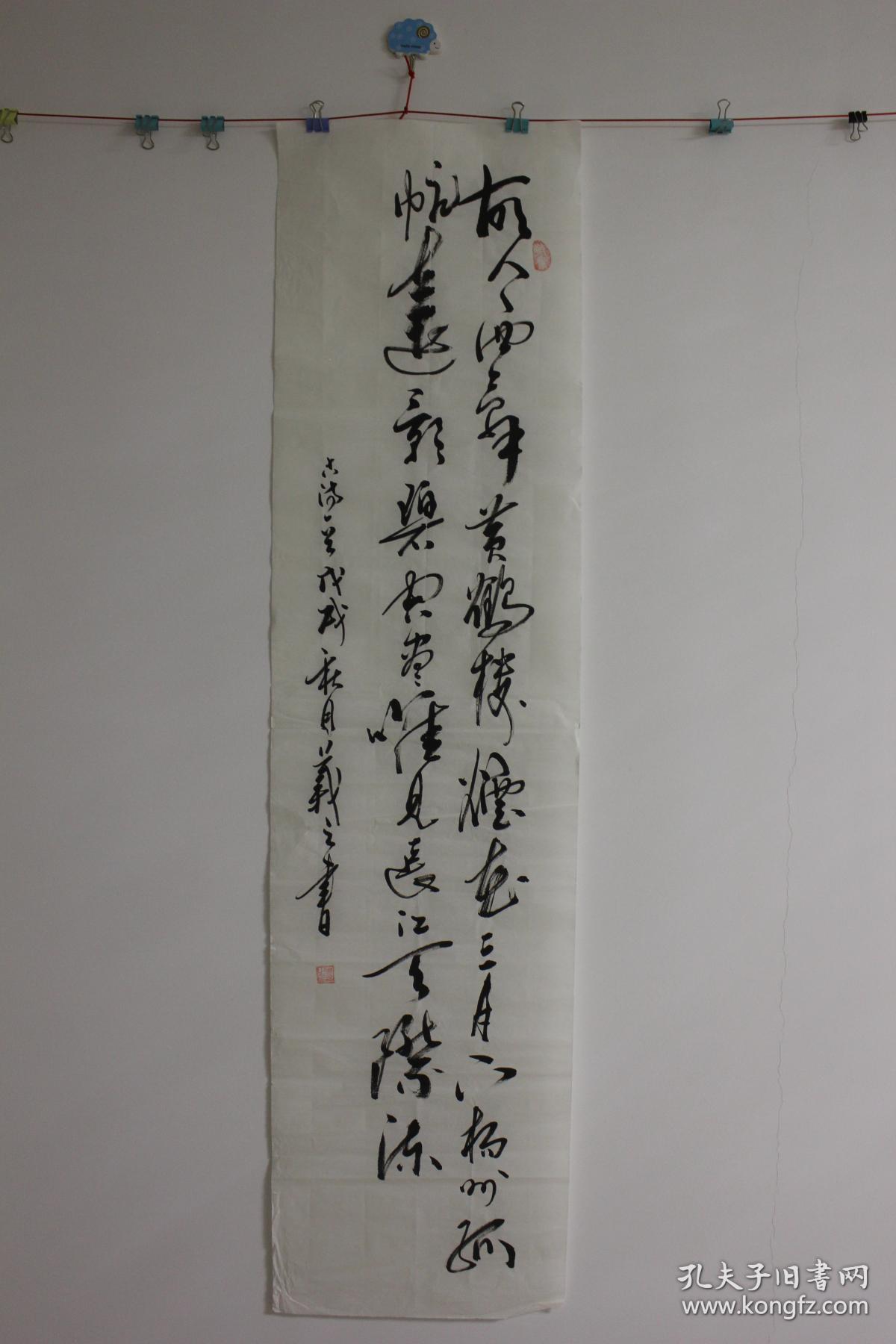 周曦之书法真迹黄鹤楼送孟浩然之广陵