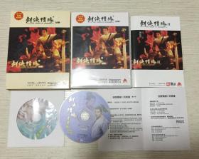 游戏光盘PC正版 剑侠情缘2完美版