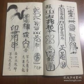 普庵祖师总符秘本复印本