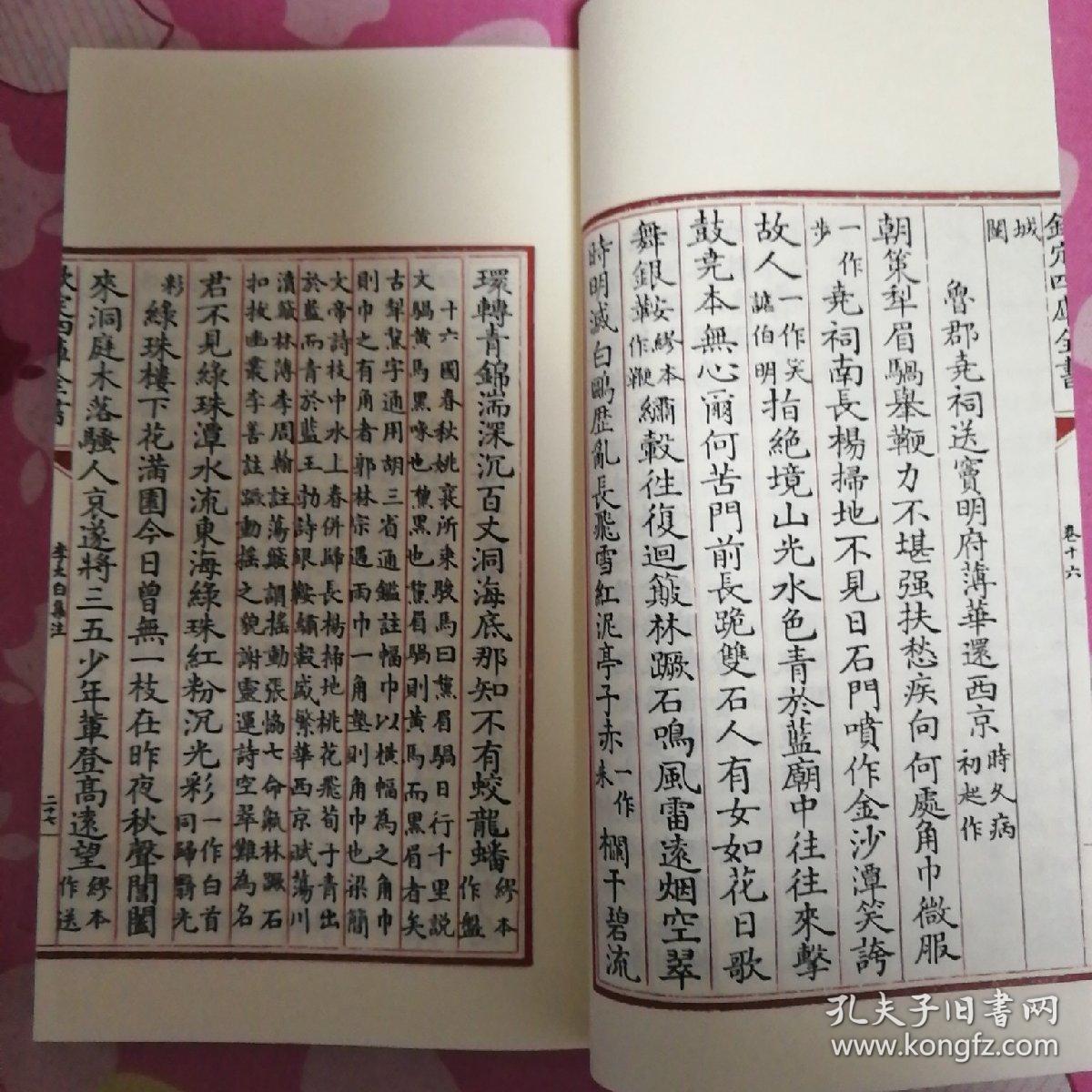 李太白集注卷.十六.七)