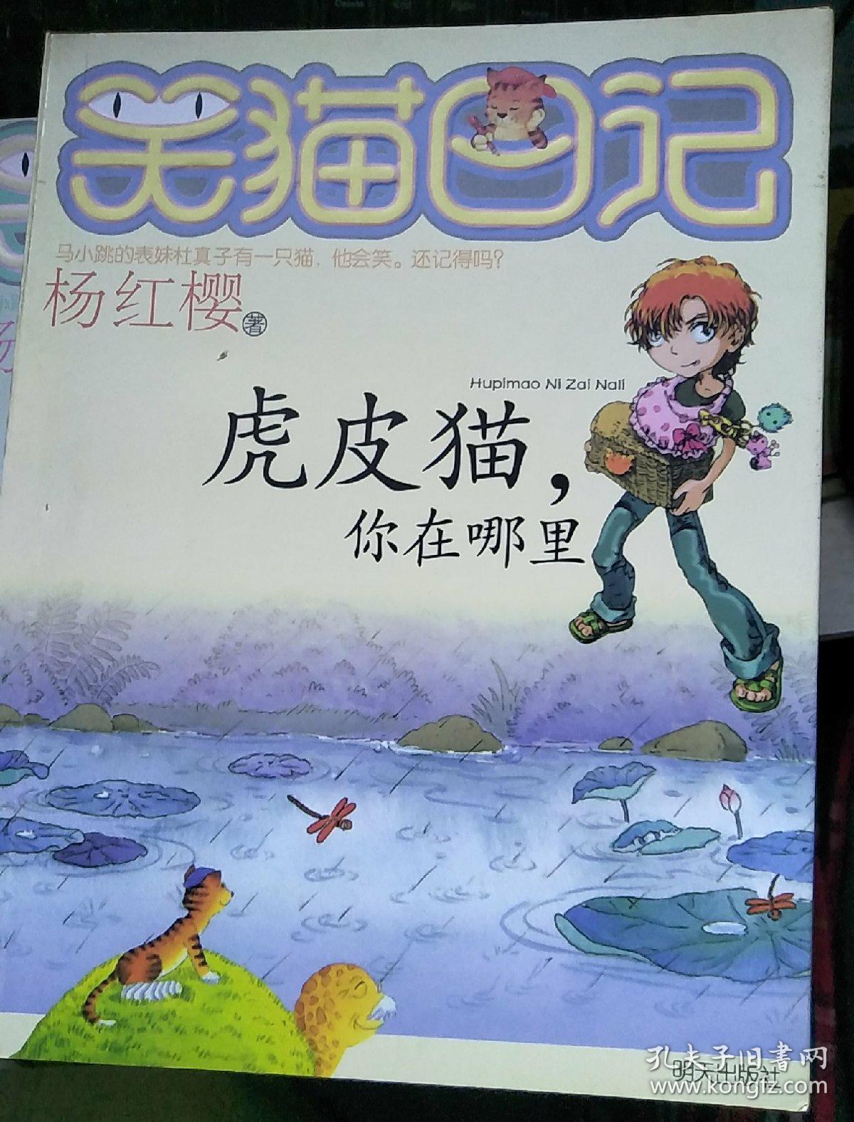 笑猫日记:能闻出孩子味儿的乌龟 小猫出生在秘密山洞 会唱歌的猫 寻找