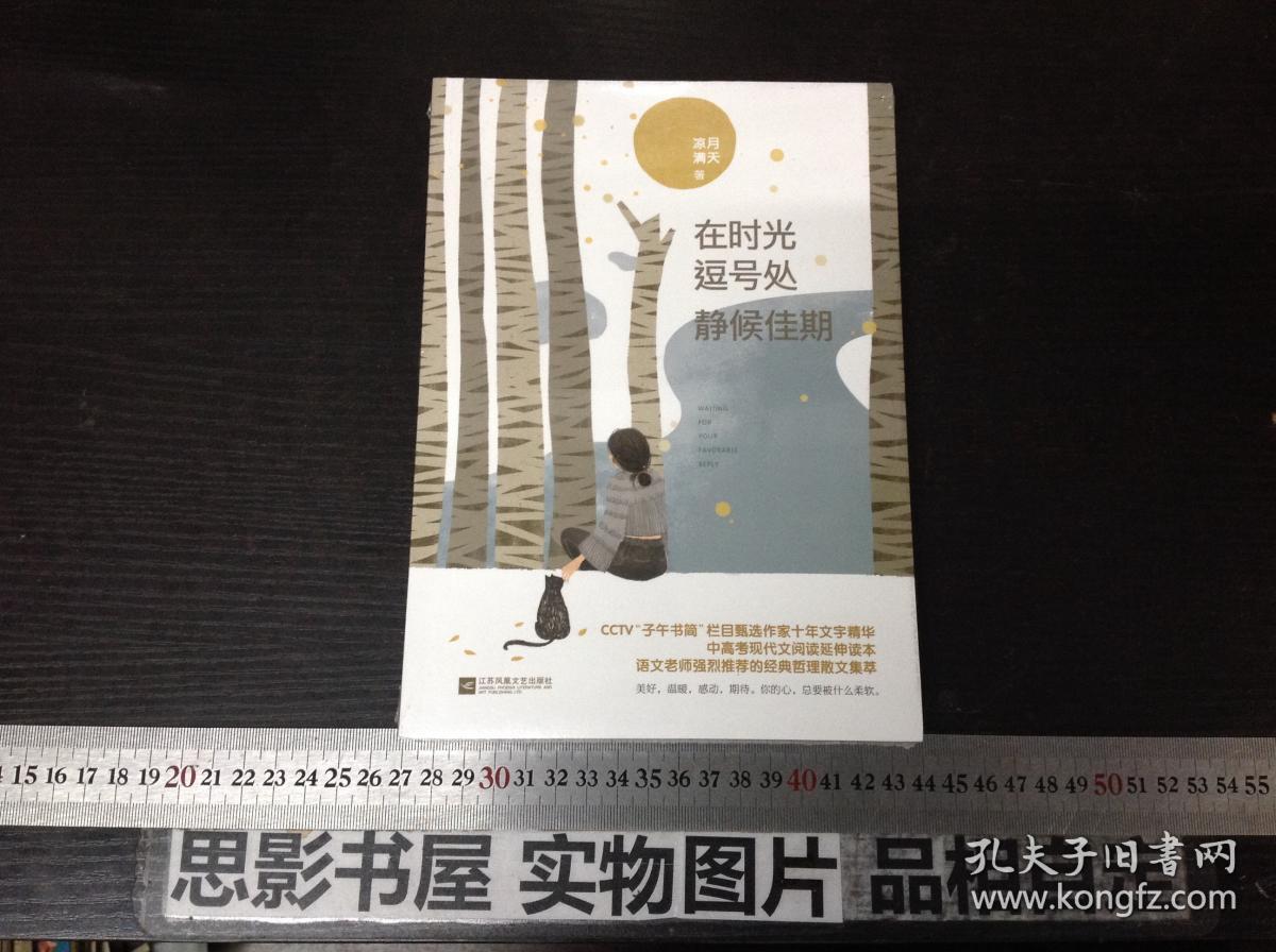 在时光逗号处静候佳期