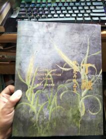 丁融 纸本花卉作品集