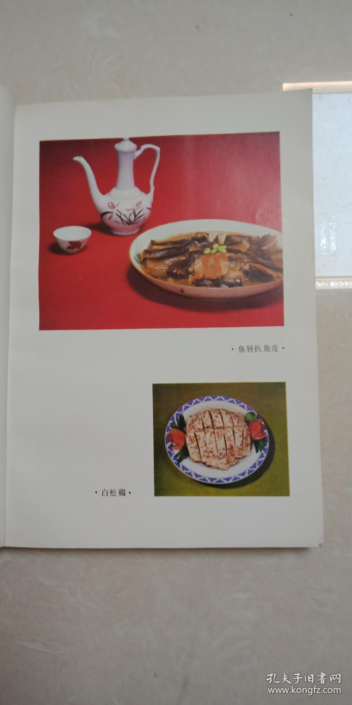 中国孔府菜谱中国孔府菜谱研究会编中国财政经济出版社