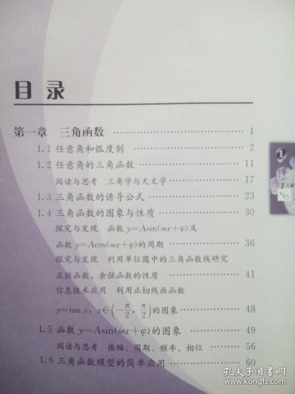 高中课本 数学 第1-5册,高中数学必修 2007-2010年第2,3版.