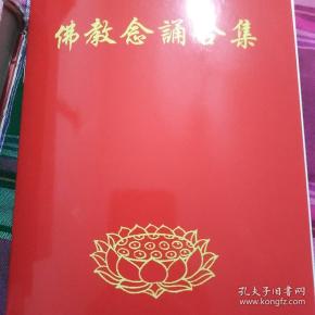 孔网搜索:佛教念诵合集