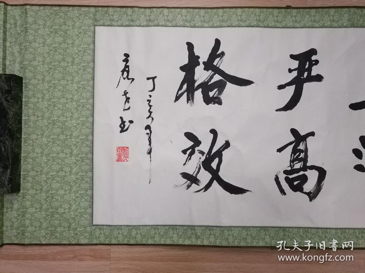 丁亥年 精美书法作品一幅 "公正严格 廉洁高效"(有凡军先生雅正的字样