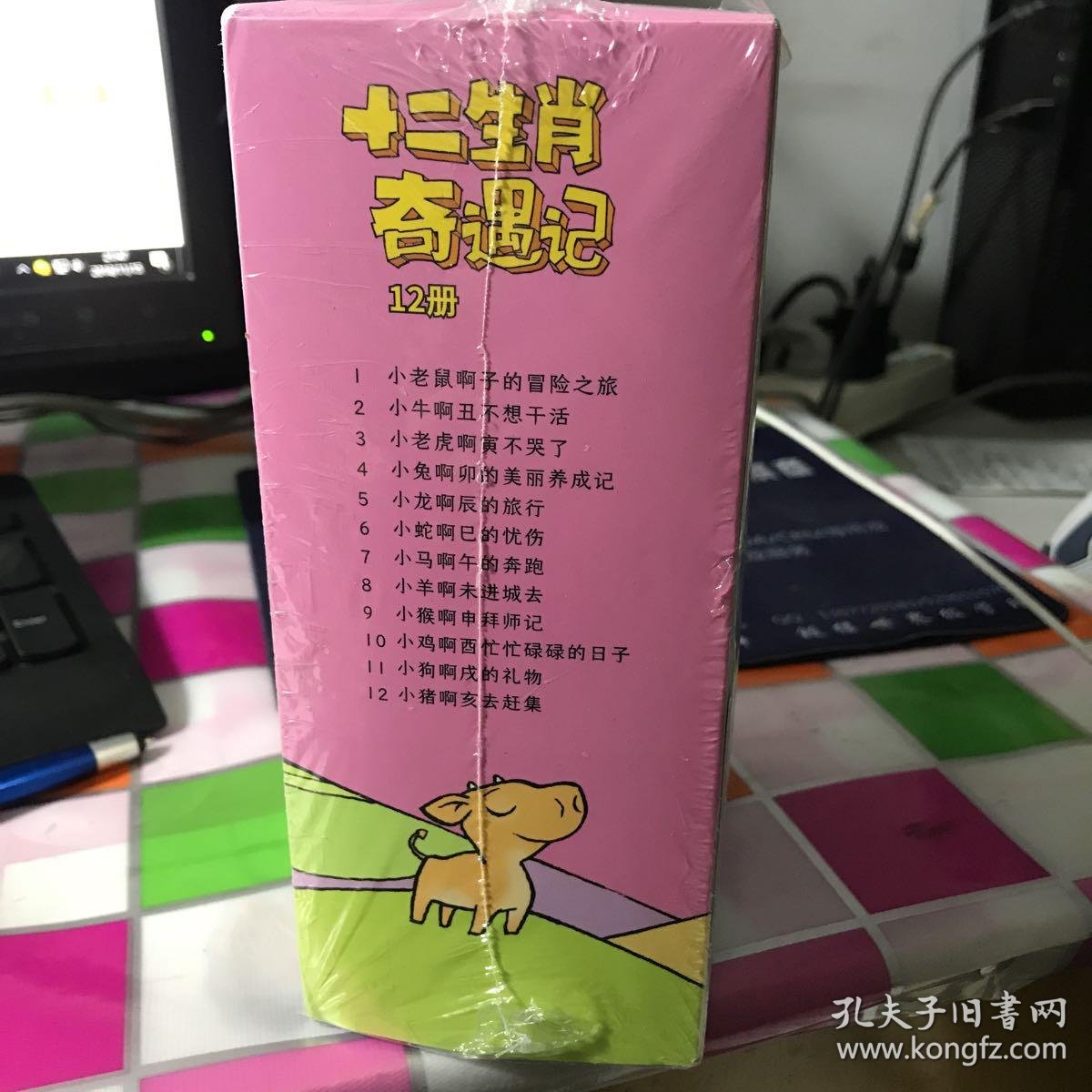 十二生肖奇遇记(全新未开塑封))