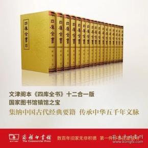 文津阁四库全书典藏版影印版全套200册 纪晓岚 孔夫子旧书网