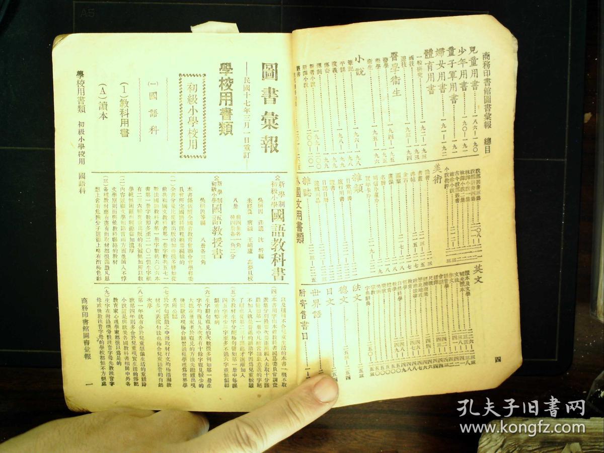 G491,研究民国商务出版书目珍贵资料,民国