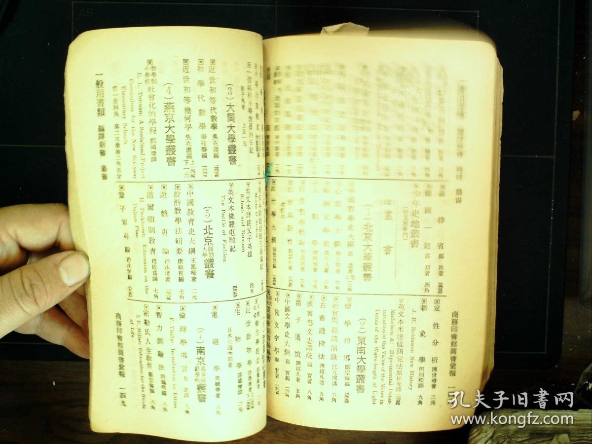 G491,研究民国商务出版书目珍贵资料,民国