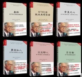松下幸之助的人生智慧 孔夫子旧书网