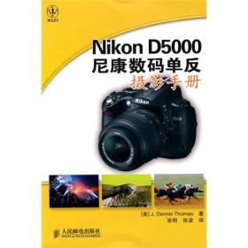 Nikon D5000尼康数码单反摄影手册