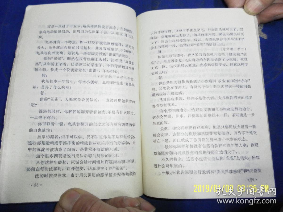 和父母谈谈男孩子的小雀雀日本矢岛暎夫著关于男孩生殖器官的保护知识