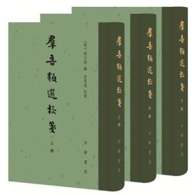 【最优惠价】群音类选校笺（全3册），原装塑封