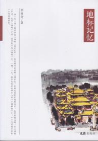 地标记忆