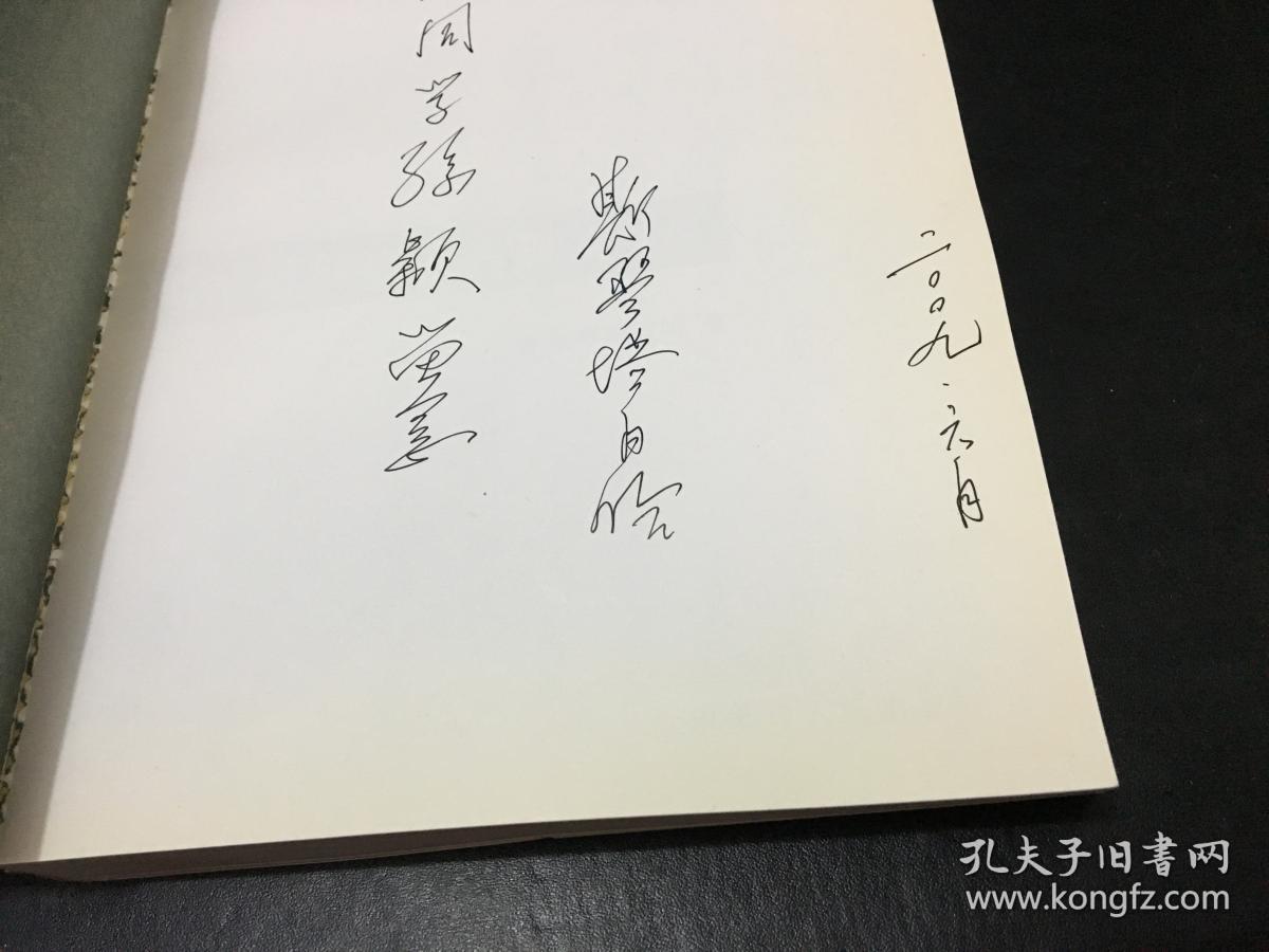 斯琴塔日哈蒙古舞文集(作者签赠本)
