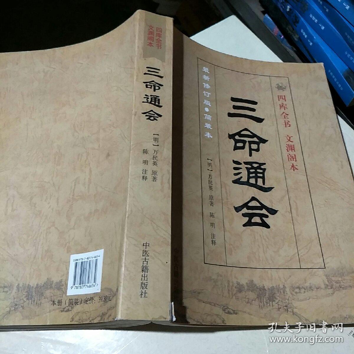 三命通会(最新修订本,简装本)