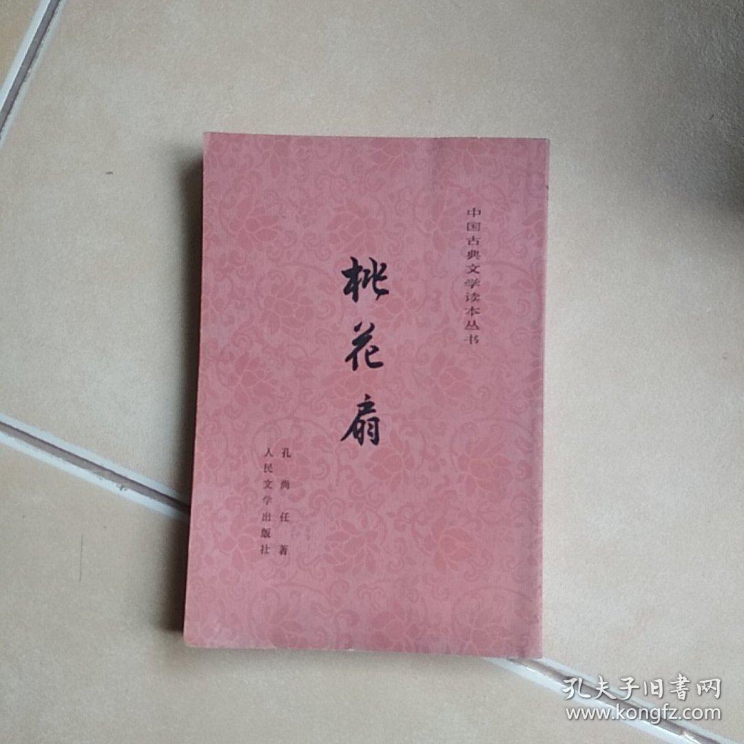 商品分类: 小说 相似商品 王实甫/汤显祖/洪升/孔尚任 ￥260.00
