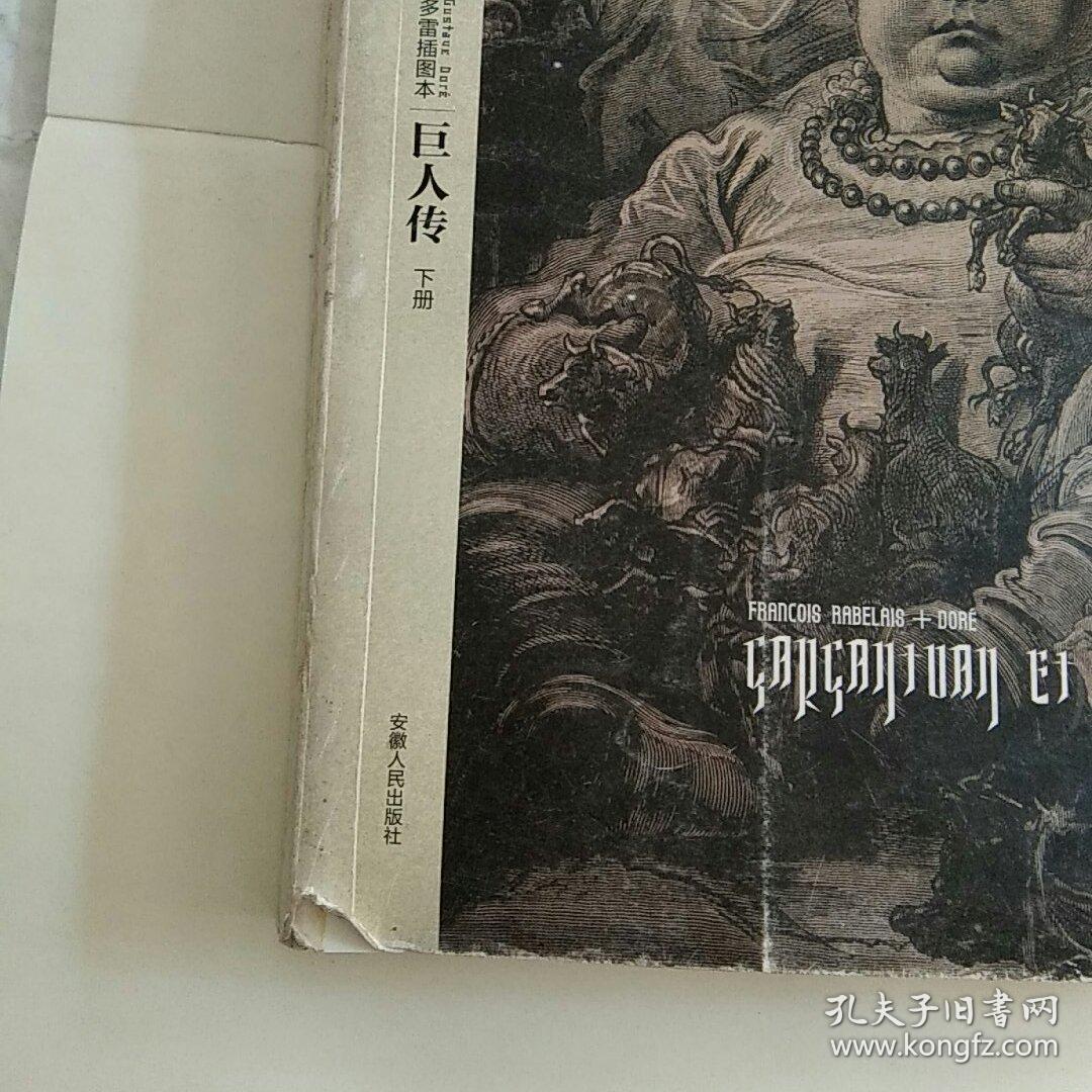 巨人传(下)