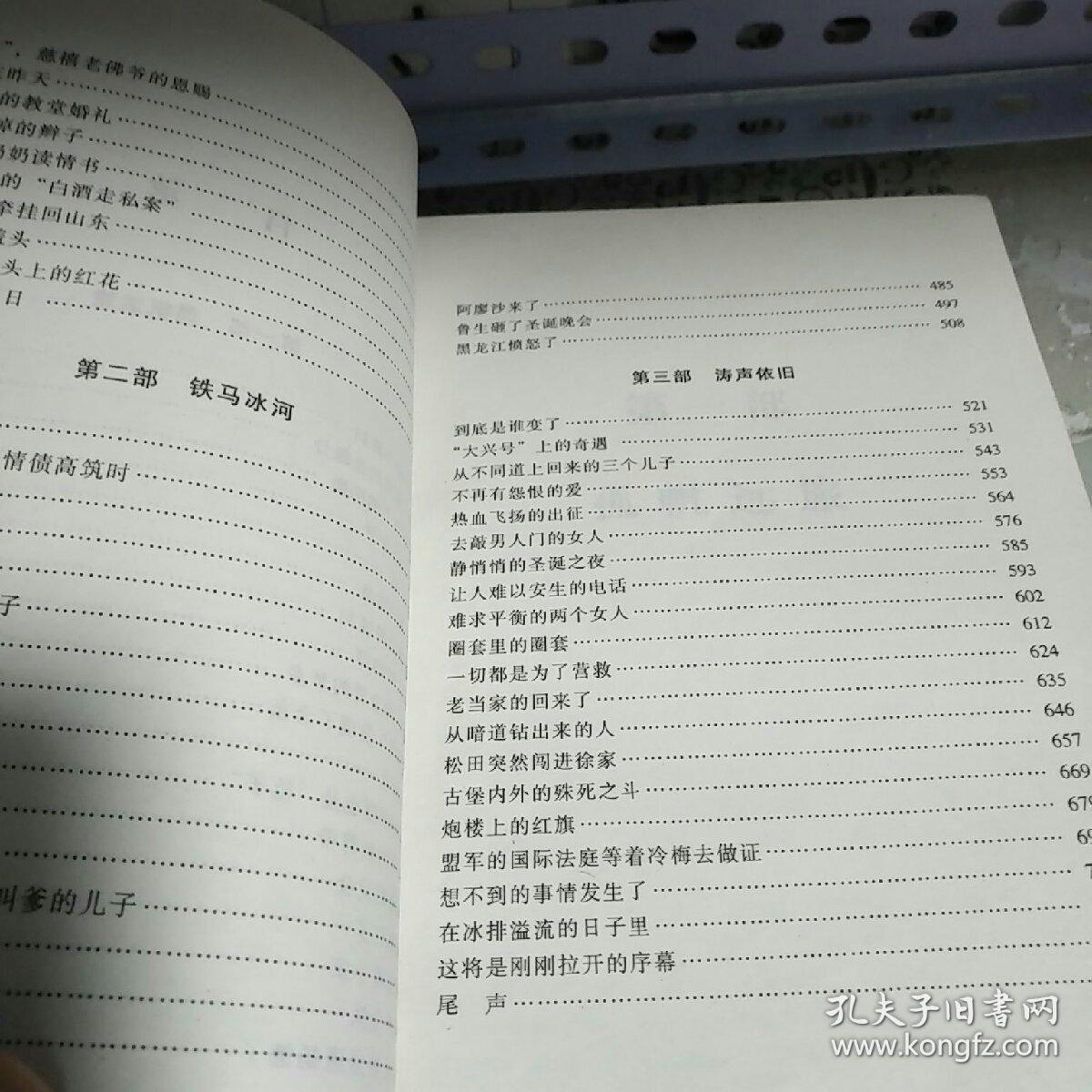 百年风流――长篇历史小说*黑龙江三部曲