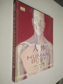 人体：结构、功能与疾病图解