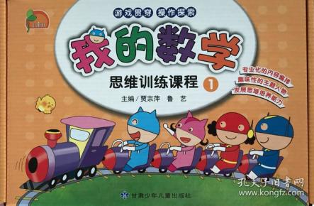 小康 轩 思维训练课程 我的数学1   小 班上