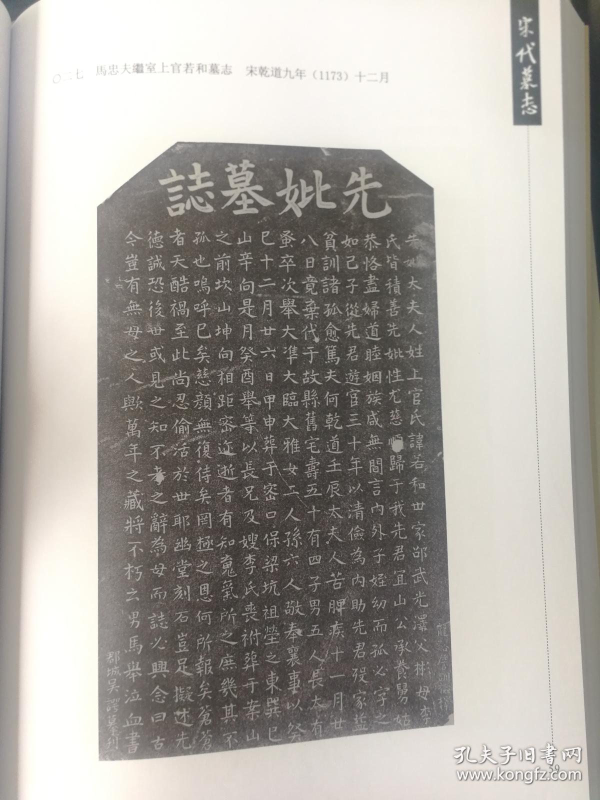 宋代墓志(16k 平装)