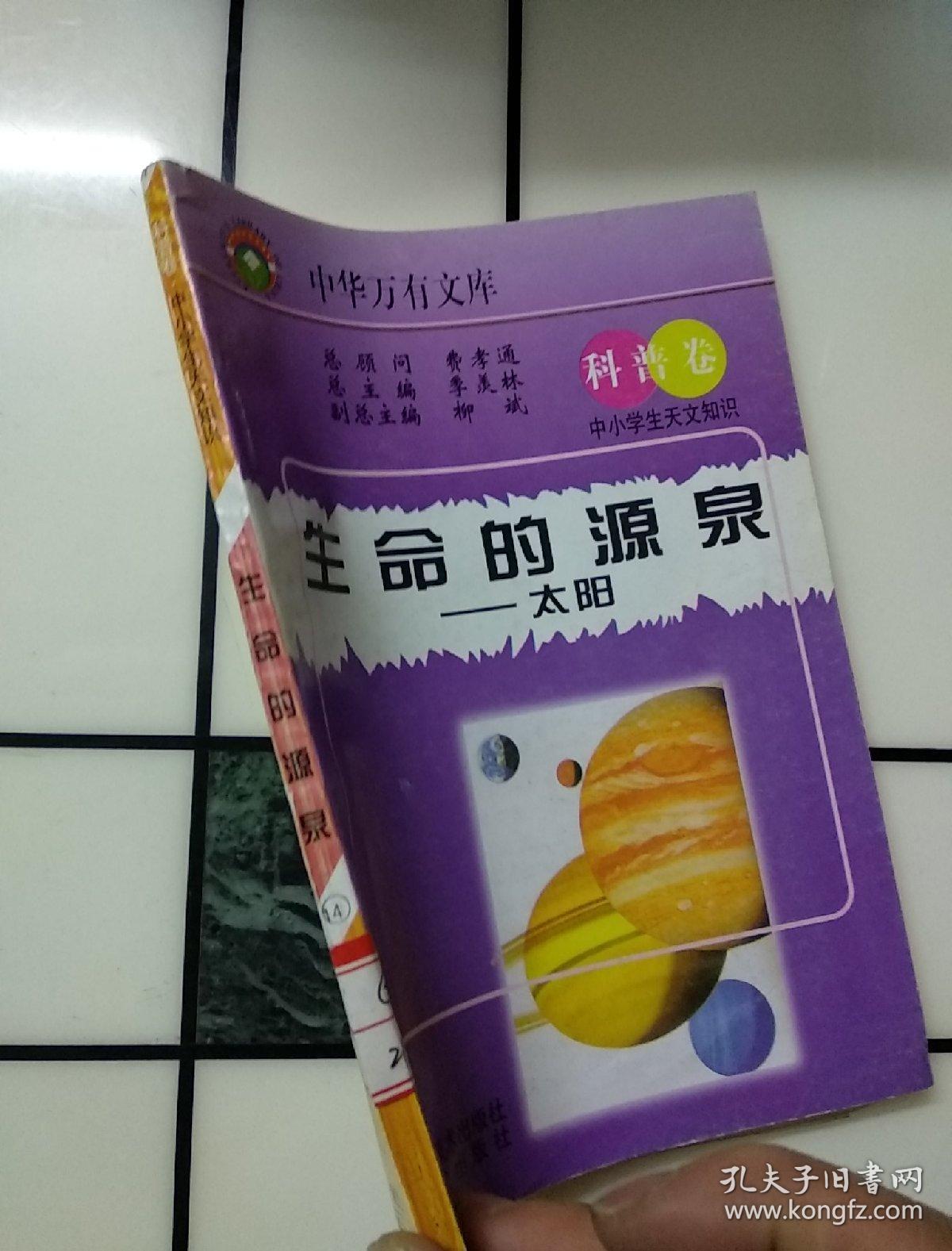 生命的源泉:太阳