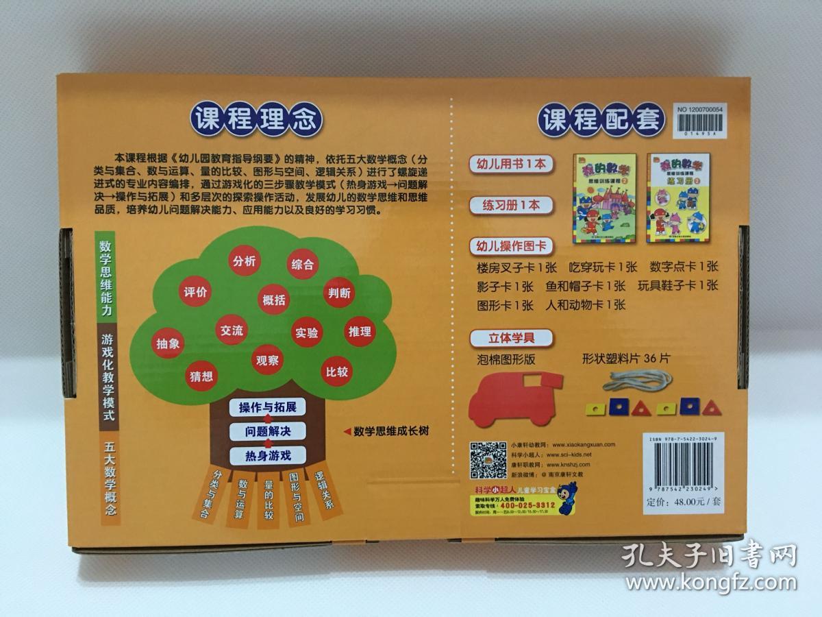 小康轩思维训练课程我的数学2小班下