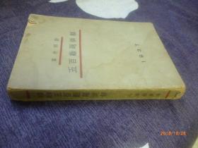 【民国26年旧书】 算数四则 五百难题详解（1937）