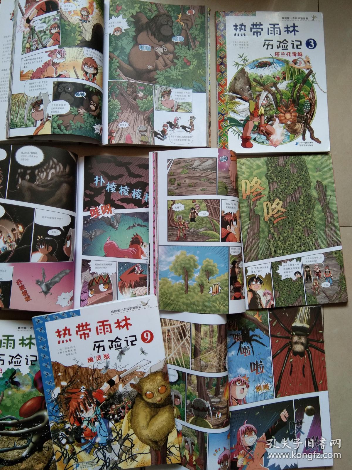 热带雨林历险记(9本合售)