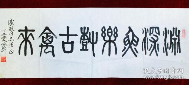 吟轩 作品 《渊深鱼乐 树古禽来》