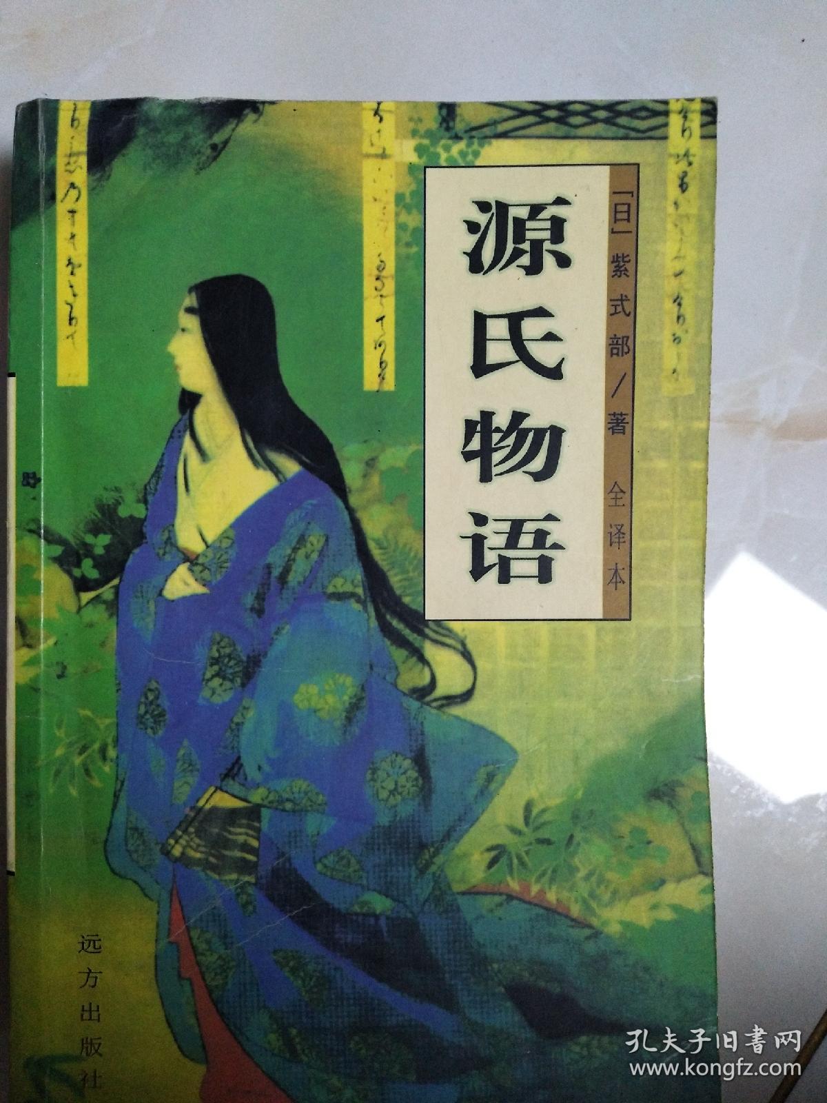 源氏物语:被称做日本 红楼梦>的作品